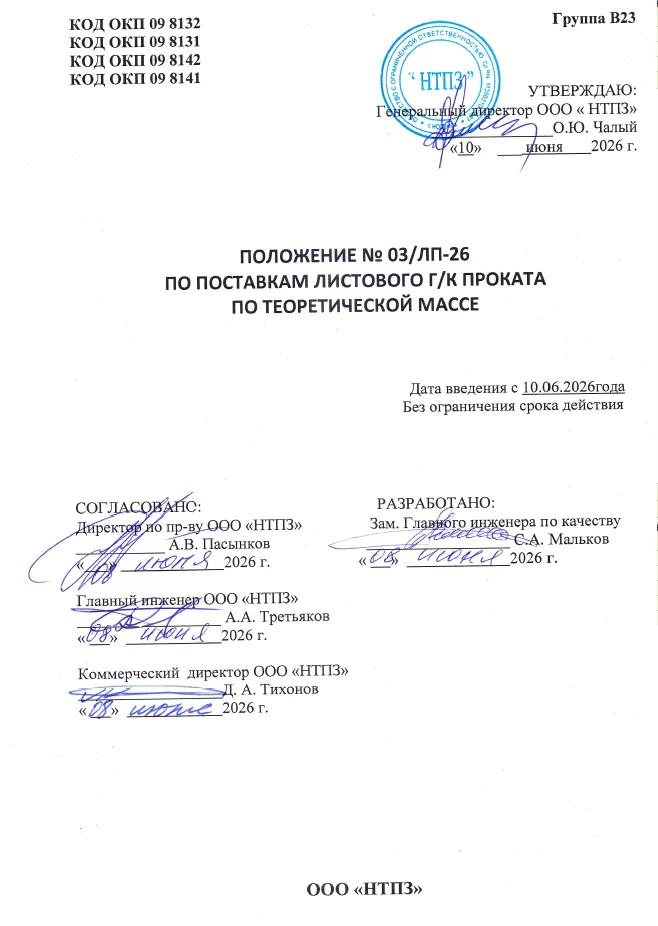 Положение №3/ЛП-26 по поставкам листового г/к проката по теоретической массе